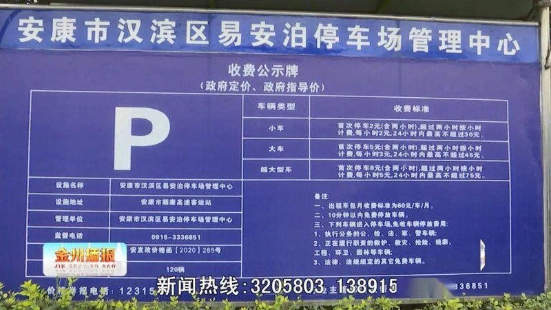 客运站停车场管理