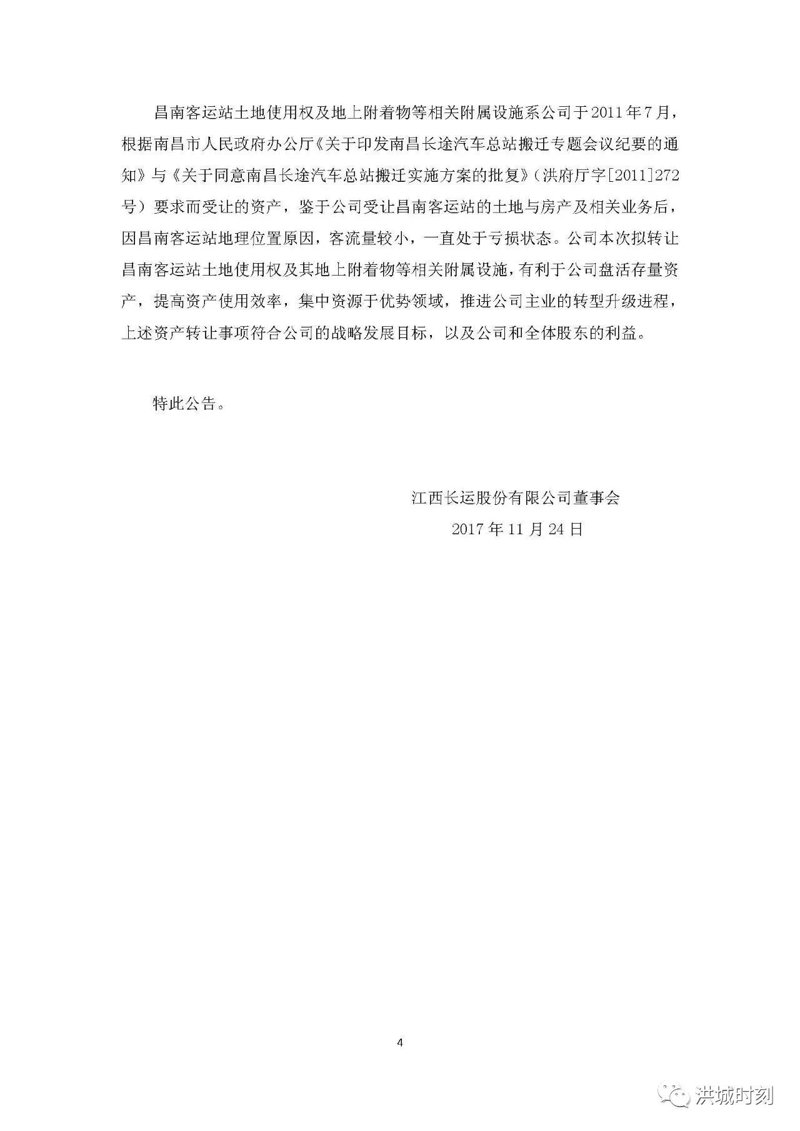 客运站资产盘活